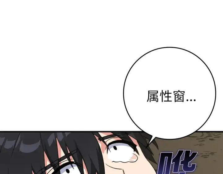 《练级20年，出门就是满级反派》第1话 出关图268