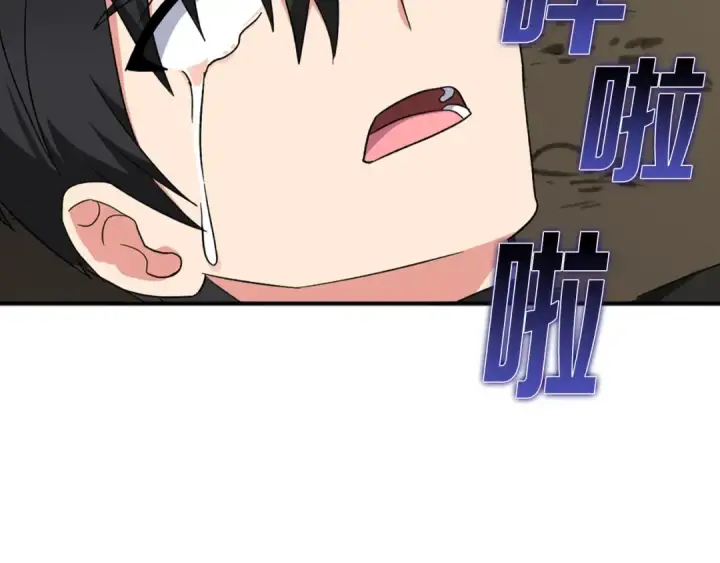 《练级20年，出门就是满级反派》第1话 出关图269