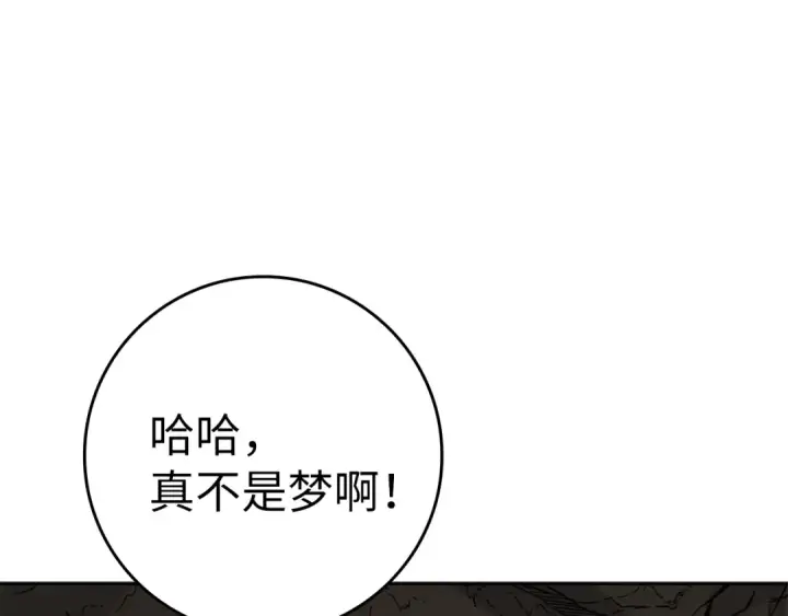 《练级20年，出门就是满级反派》第1话 出关图270