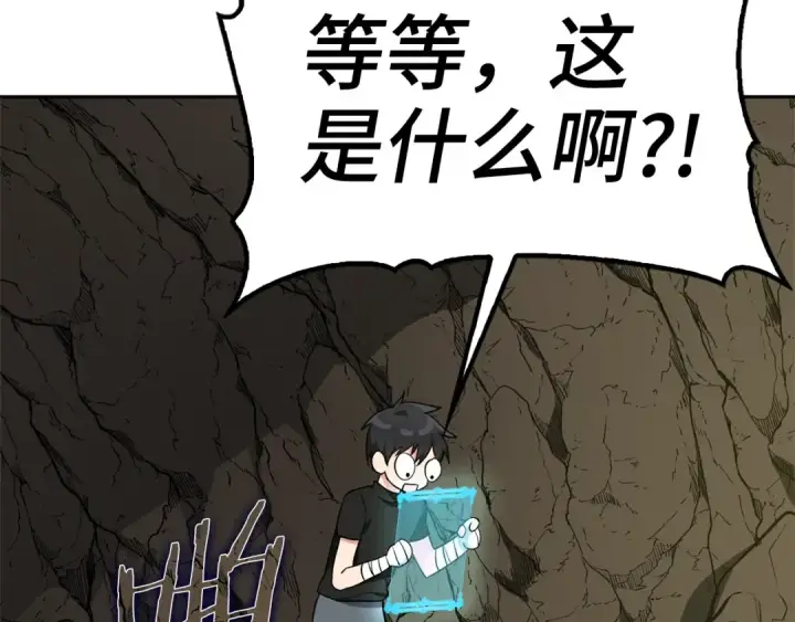 《练级20年，出门就是满级反派》第1话 出关图274