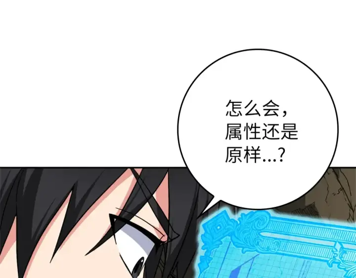 《练级20年，出门就是满级反派》第1话 出关图276