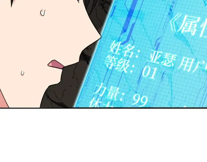 《练级20年，出门就是满级反派》第1话 出关图277