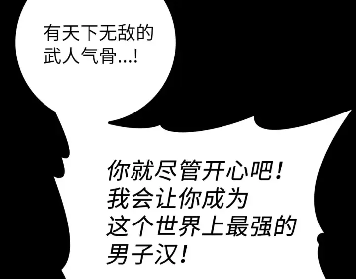 《练级20年，出门就是满级反派》第1话 出关图28