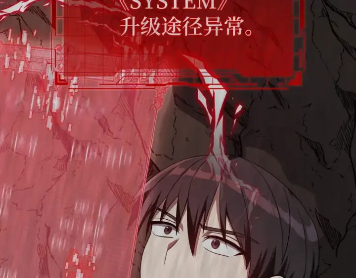 《练级20年，出门就是满级反派》第1话 出关图281