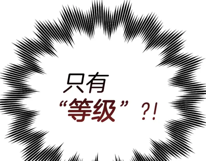 《练级20年，出门就是满级反派》第1话 出关图283