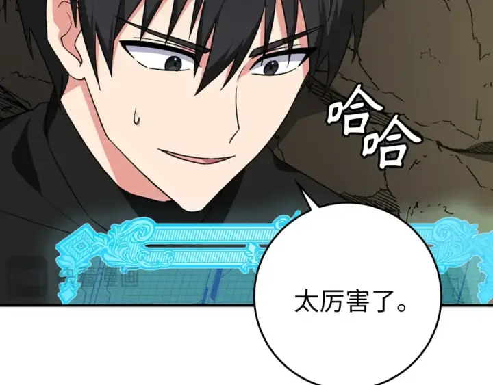 《练级20年，出门就是满级反派》第1话 出关图287