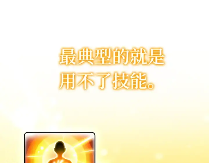 《练级20年，出门就是满级反派》第1话 出关图290