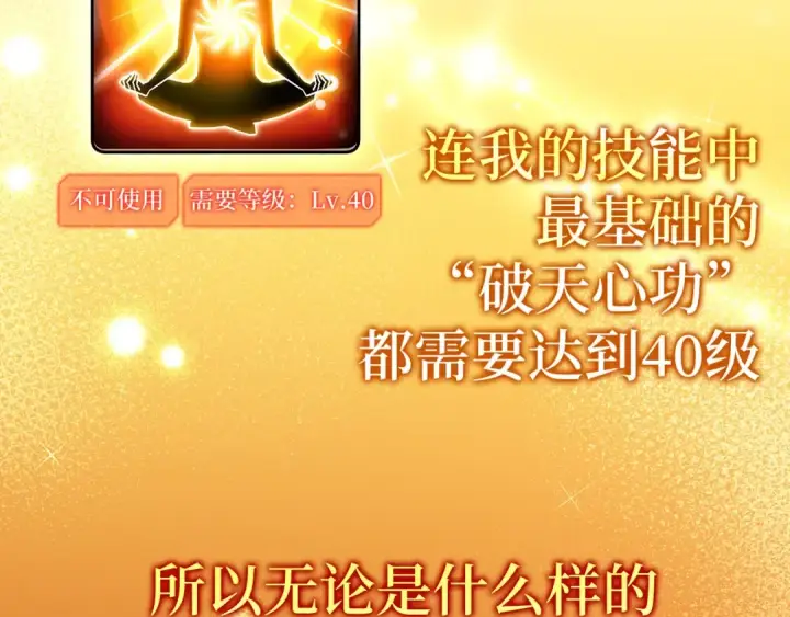 《练级20年，出门就是满级反派》第1话 出关图291