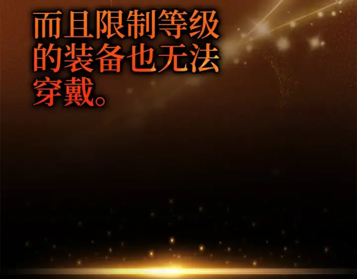 《练级20年，出门就是满级反派》第1话 出关图293