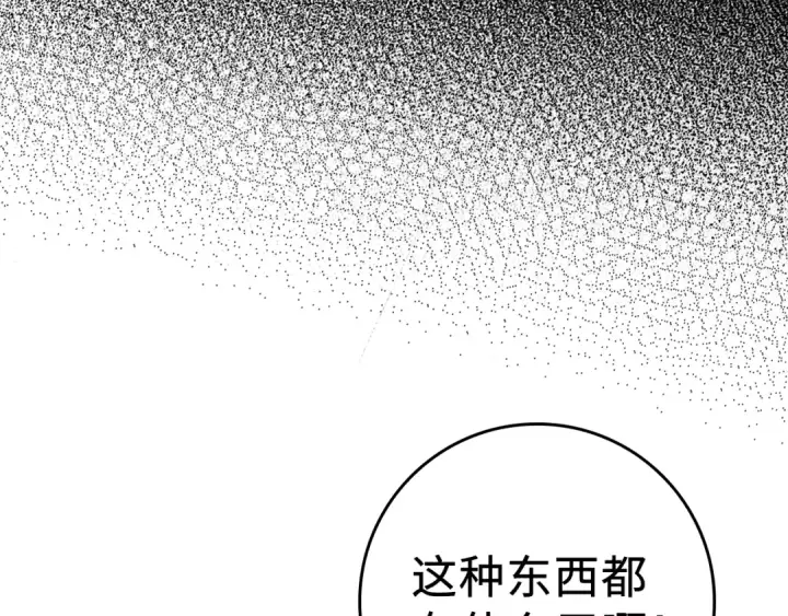《练级20年，出门就是满级反派》第1话 出关图295