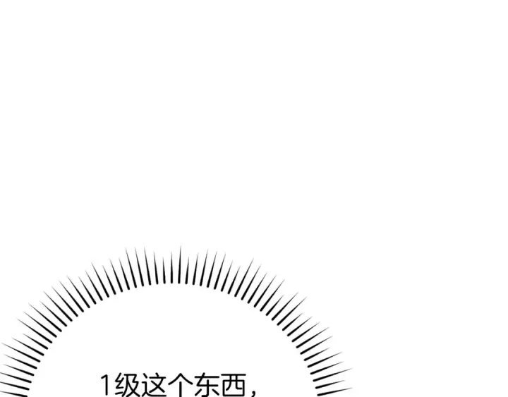 《练级20年，出门就是满级反派》第1话 出关图298