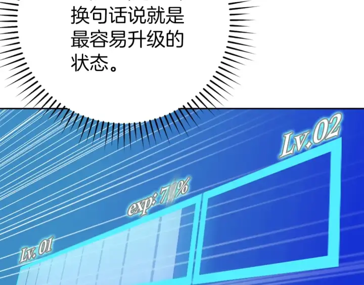 《练级20年，出门就是满级反派》第1话 出关图299