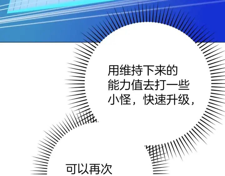 《练级20年，出门就是满级反派》第1话 出关图300