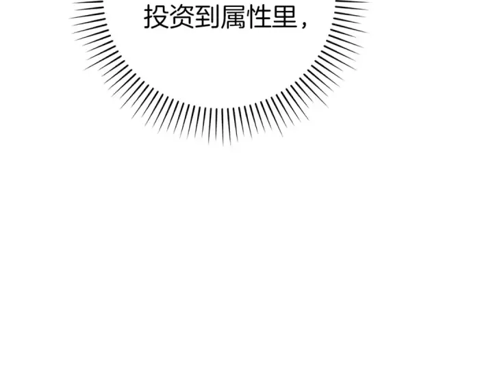 《练级20年，出门就是满级反派》第1话 出关图301