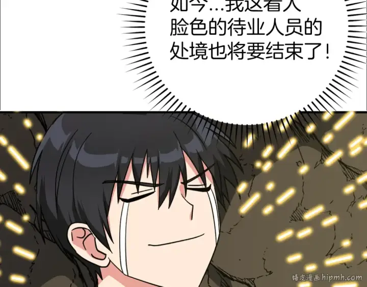 《练级20年，出门就是满级反派》第1话 出关图304
