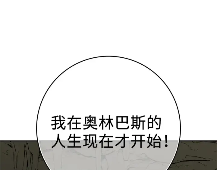 《练级20年，出门就是满级反派》第1话 出关图306