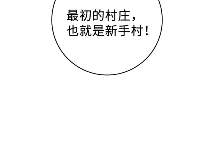 《练级20年，出门就是满级反派》第1话 出关图313