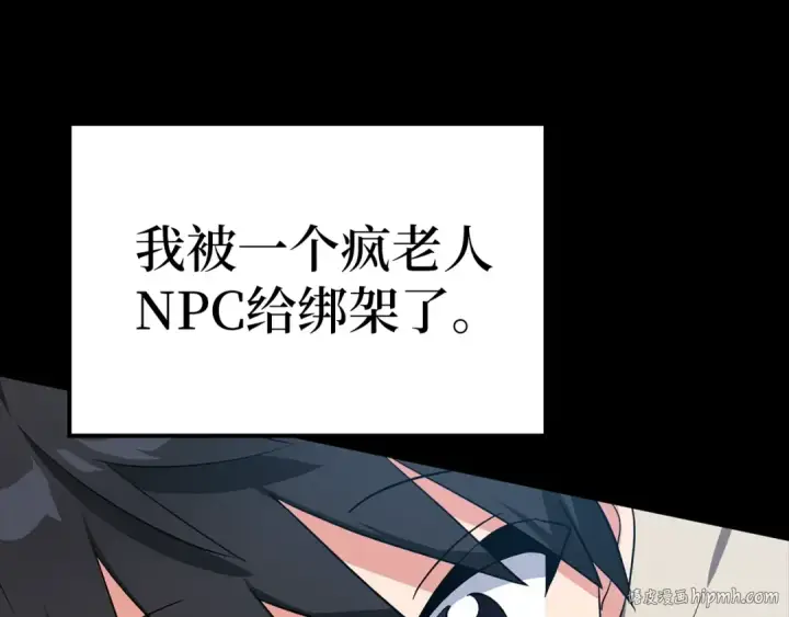 《练级20年，出门就是满级反派》第1话 出关图32