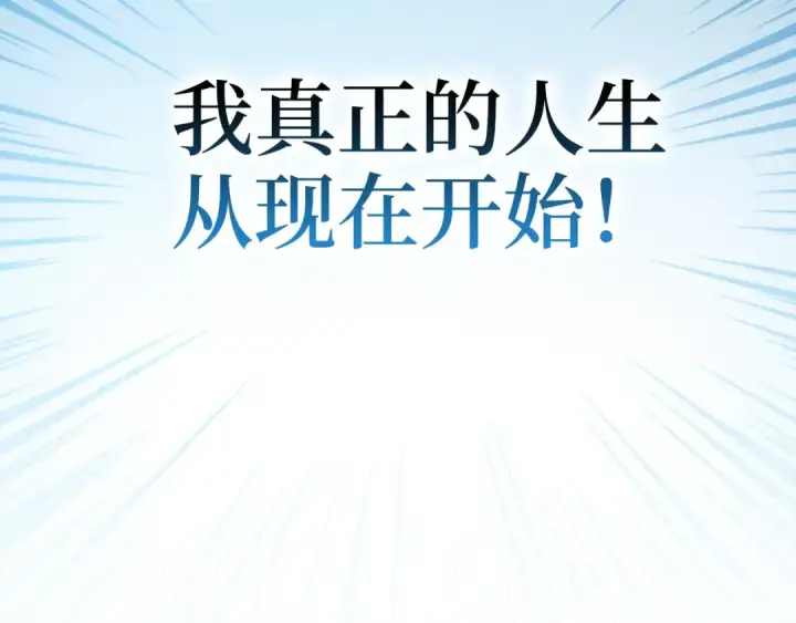 《练级20年，出门就是满级反派》第1话 出关图322