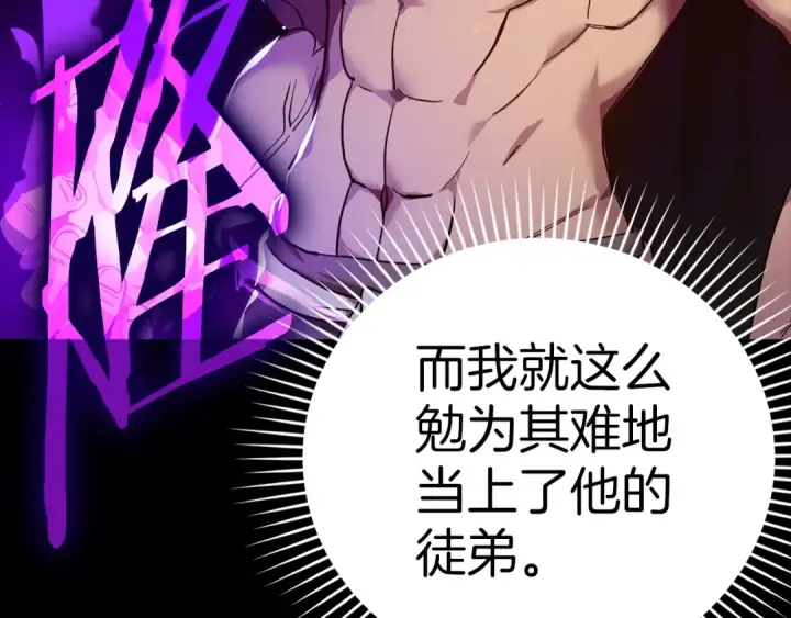 《练级20年，出门就是满级反派》第1话 出关图37