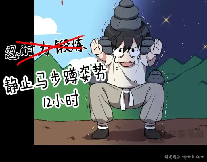 《练级20年，出门就是满级反派》第1话 出关图40