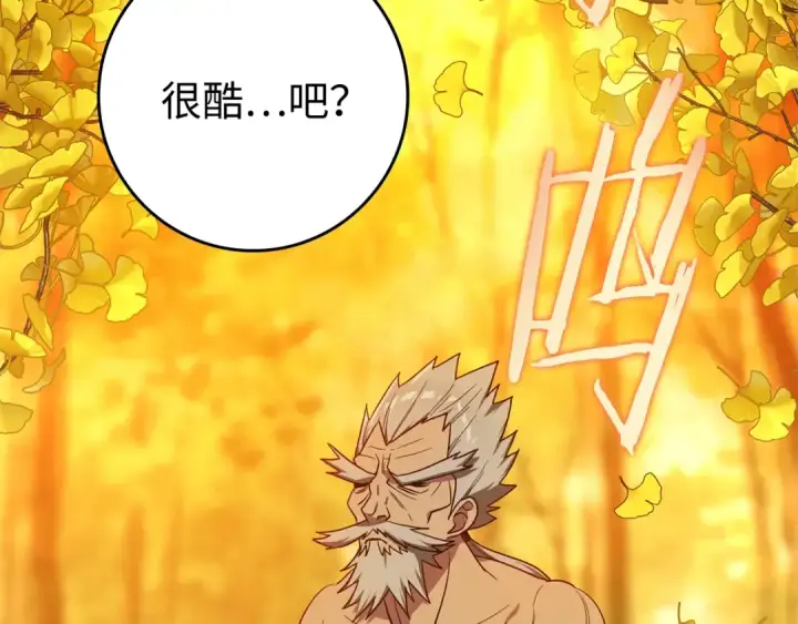 《练级20年，出门就是满级反派》第1话 出关图50