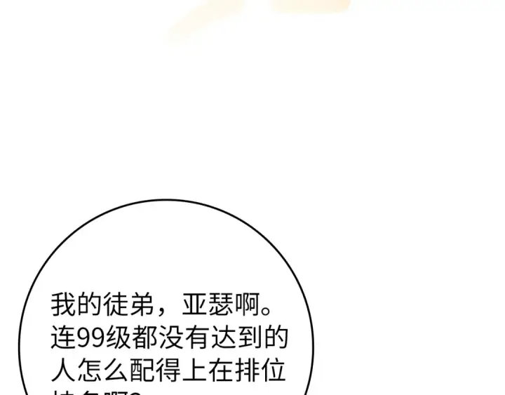 《练级20年，出门就是满级反派》第1话 出关图54