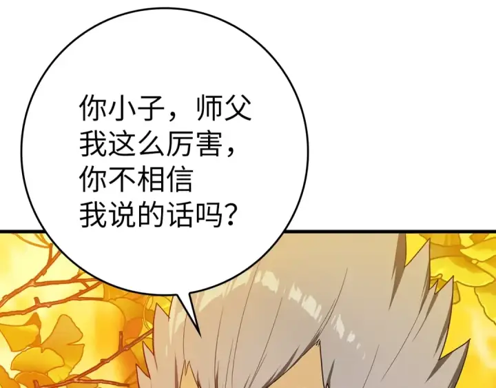 《练级20年，出门就是满级反派》第1话 出关图60