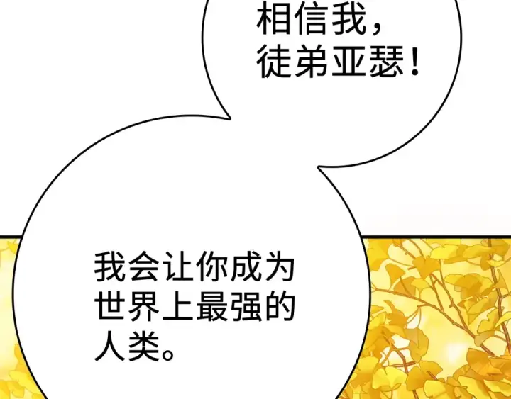《练级20年，出门就是满级反派》第1话 出关图69