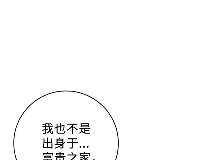《练级20年，出门就是满级反派》第1话 出关图75