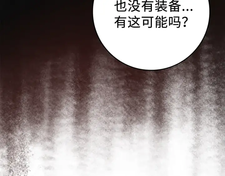 《练级20年，出门就是满级反派》第1话 出关图77
