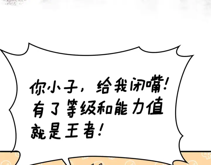 《练级20年，出门就是满级反派》第1话 出关图78