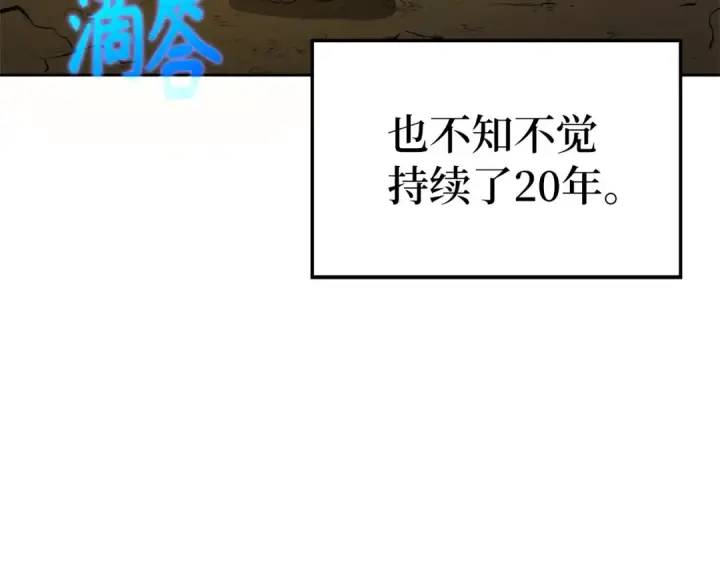 《练级20年，出门就是满级反派》第1话 出关图93