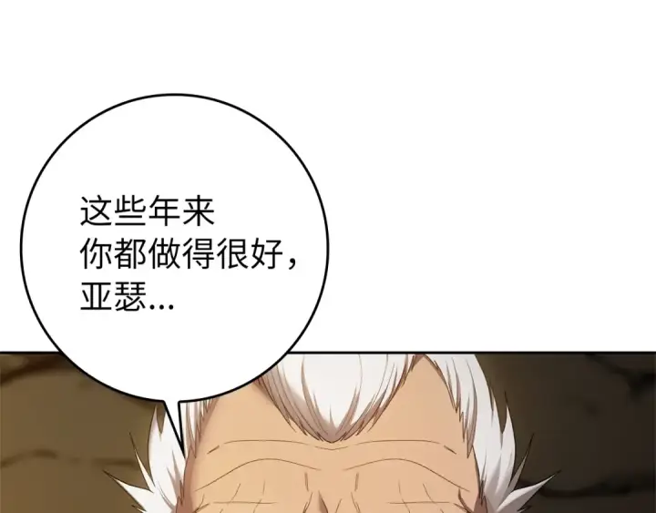 《练级20年，出门就是满级反派》第1话 出关图94