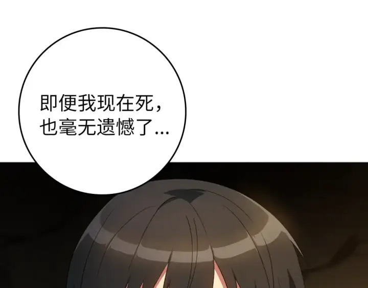 《练级20年，出门就是满级反派》第1话 出关图97