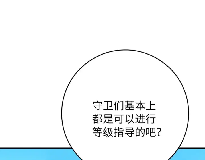 《练级20年，出门就是满级反派》第2话 被追杀图100