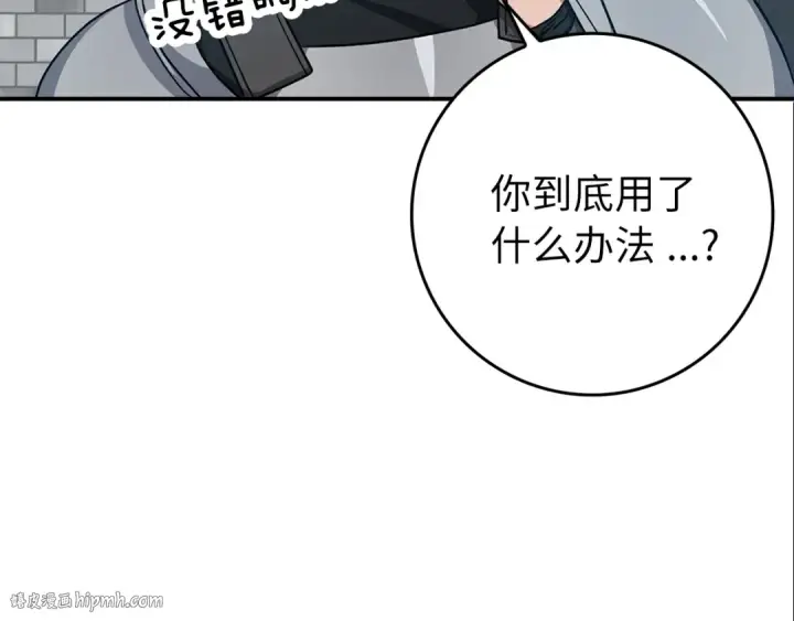 《练级20年，出门就是满级反派》第2话 被追杀图104