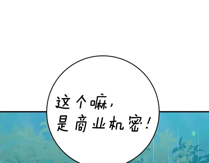 《练级20年，出门就是满级反派》第2话 被追杀图105
