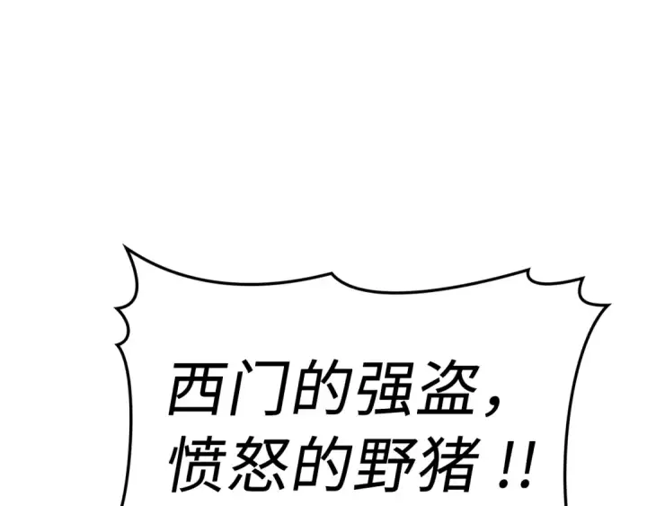《练级20年，出门就是满级反派》第2话 被追杀图110