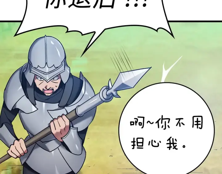 《练级20年，出门就是满级反派》第2话 被追杀图114