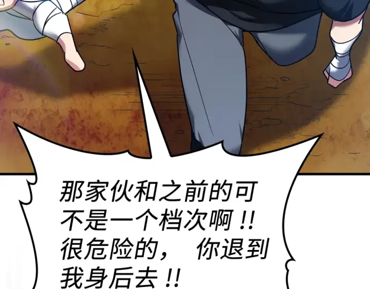 《练级20年，出门就是满级反派》第2话 被追杀图116