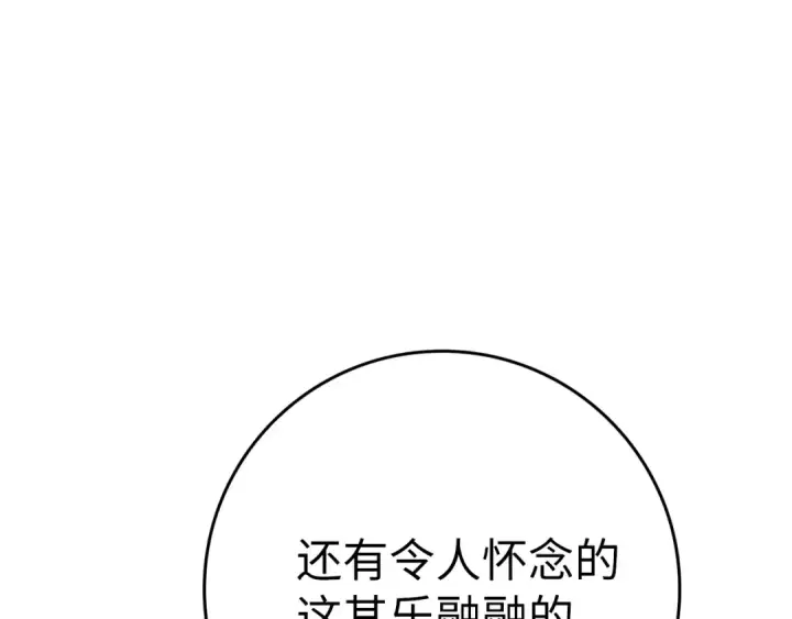 《练级20年，出门就是满级反派》第2话 被追杀图12