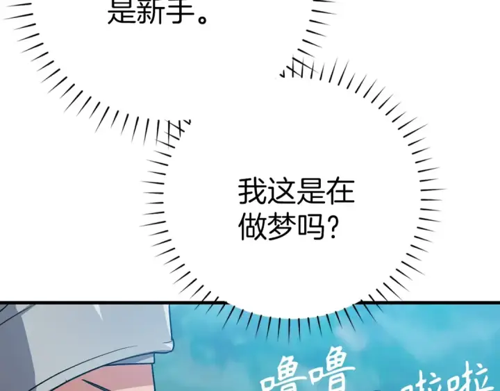 《练级20年，出门就是满级反派》第2话 被追杀图126