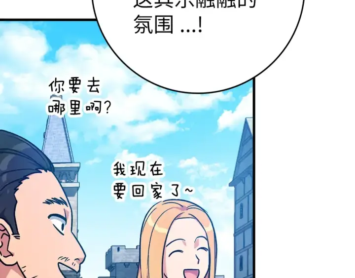 《练级20年，出门就是满级反派》第2话 被追杀图13