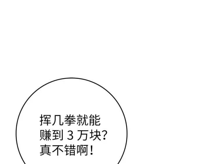 《练级20年，出门就是满级反派》第2话 被追杀图133