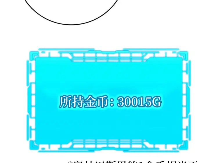 《练级20年，出门就是满级反派》第2话 被追杀图134