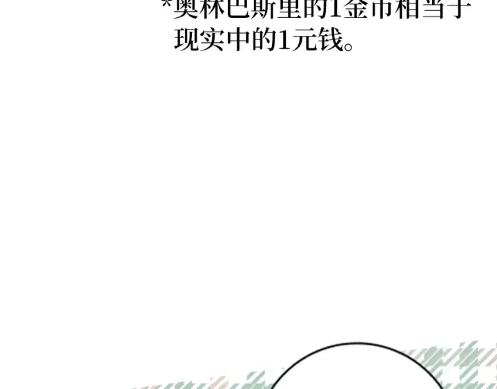 《练级20年，出门就是满级反派》第2话 被追杀图135