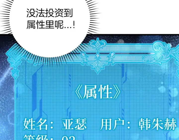 《练级20年，出门就是满级反派》第2话 被追杀图138