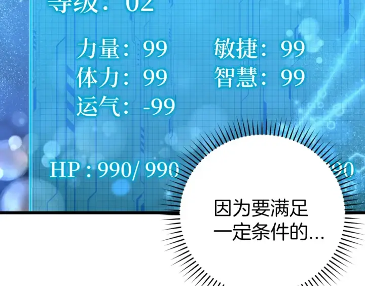 《练级20年，出门就是满级反派》第2话 被追杀图139
