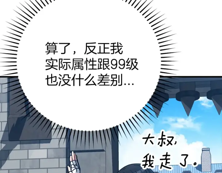 《练级20年，出门就是满级反派》第2话 被追杀图141